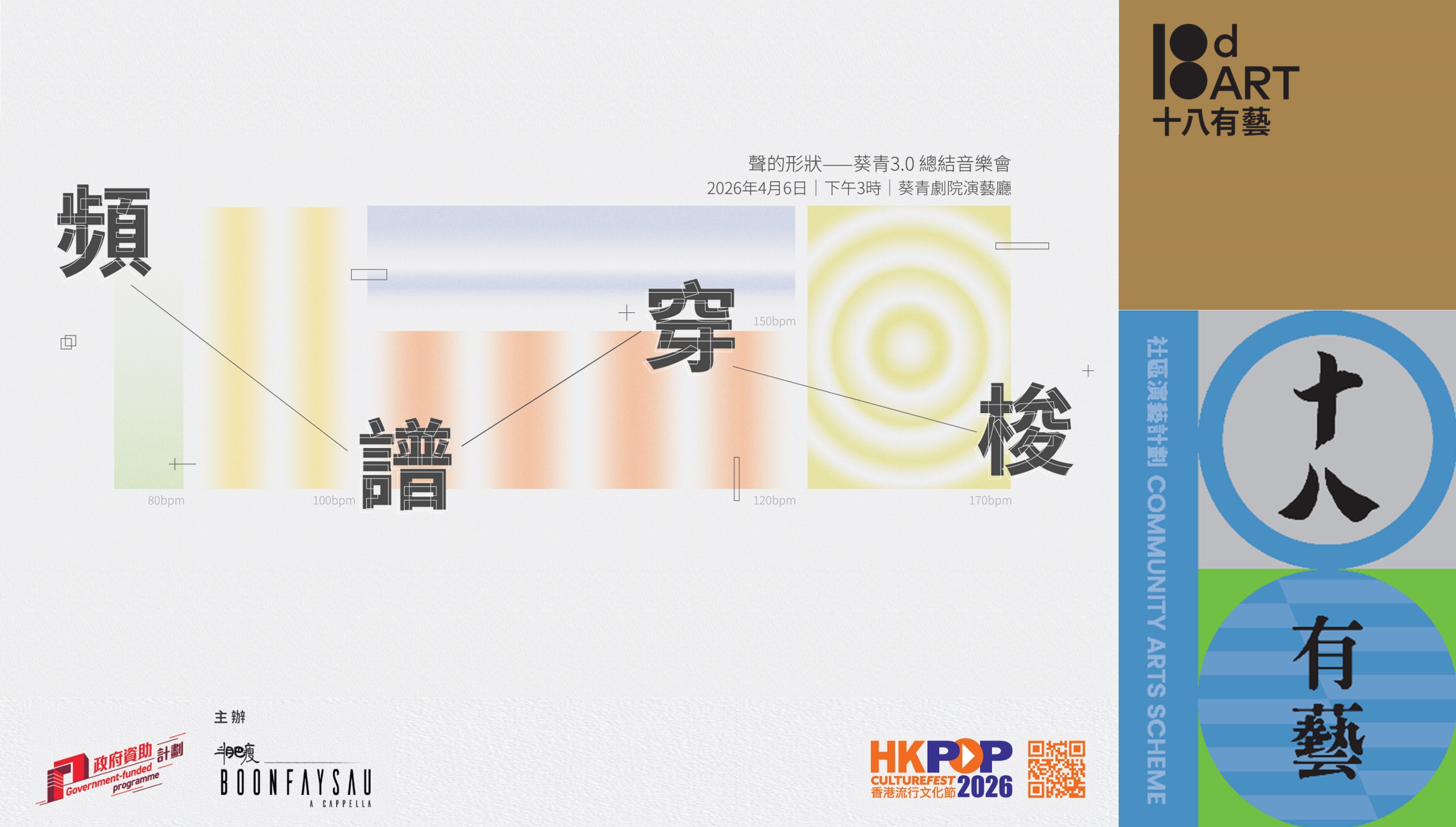 2025-26_18dART_KwT_BFS